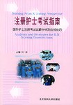 注册护士考试指南 pdf epub mobi 电子书 下载