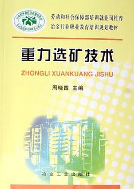 重力选矿技术 pdf epub mobi 电子书 下载