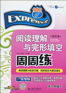 阅读理解与完形填空周周练（活页卷） pdf epub mobi 电子书 下载