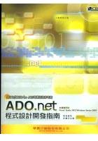 ADO.NET程式設計開發指南 pdf epub mobi 电子书 下载