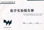 化学实验报告册 pdf epub mobi 电子书 下载