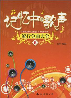 流行金麯大全 pdf epub mobi 電子書 下載