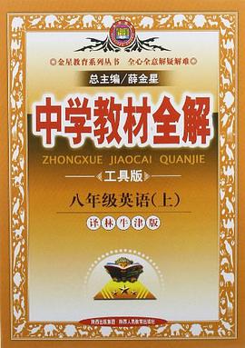 中学教材全解 pdf epub mobi 电子书 下载