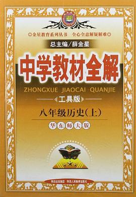 中学教材全解 pdf epub mobi 电子书 下载
