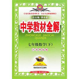 中学教材全解 pdf epub mobi 电子书 下载