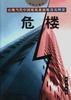 再现当代中国建筑业腐败真实图景 pdf epub mobi 电子书 下载