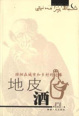 地皮酒 pdf epub mobi 电子书 下载