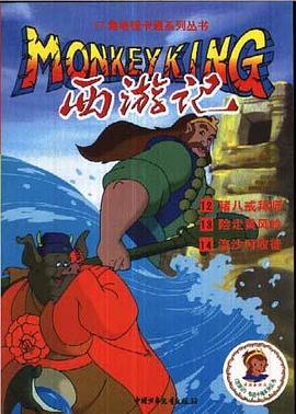 西游记5 pdf epub mobi 电子书 下载