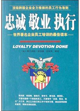 忠城敬业执行 pdf epub mobi 电子书 下载