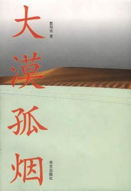 大漠孤烟 pdf epub mobi 电子书 下载