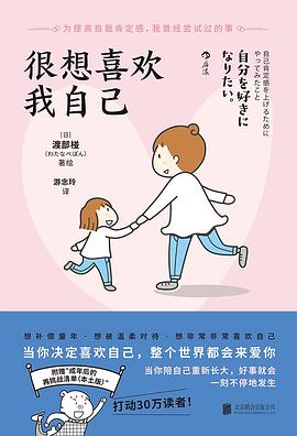 很想喜歡我自己 pdf epub mobi 電子書 下載