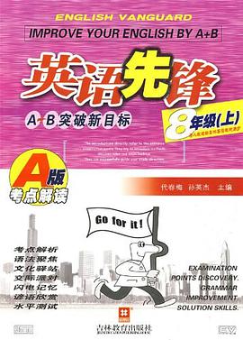 英语先锋。八年级A版 pdf epub mobi 下载