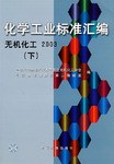 化学工业标准汇编.无机化工.2003.下 pdf epub mobi 下载