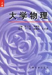 大学物理(上册) pdf epub mobi 电子书 下载