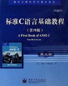 标准C语言基础教程 pdf epub mobi 电子书 下载