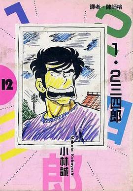 1.2三四郎Ⅰ(12) pdf epub mobi 电子书 下载