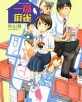 一窩麻雀 1 pdf epub mobi 電子書 下載