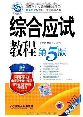 综合应试教程 pdf epub mobi 电子书 下载
