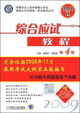 综合应试教程 pdf epub mobi 电子书 下载
