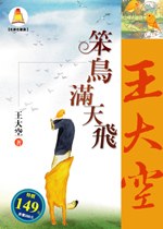 笨鸟满天飞 pdf epub mobi 电子书 下载