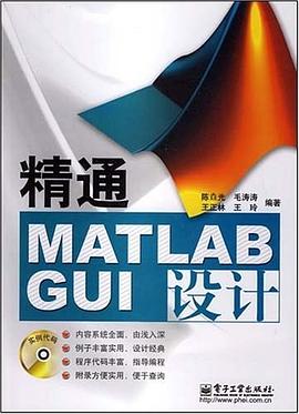 精通MATLAB GUI设计 pdf epub mobi 电子书 下载