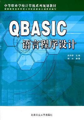 QBASIC语言程序设计