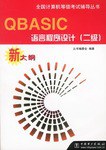 QBASIC語言程序設計 pdf epub mobi 電子書 下載