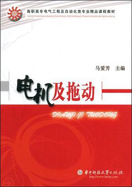 电机及拖动 pdf epub mobi 电子书 下载