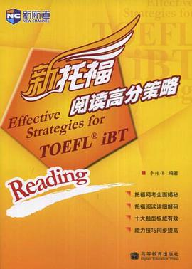 新托福阅读高分策略 pdf epub mobi 电子书 下载