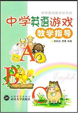 中学英语游戏教学指导 pdf epub mobi 电子书 下载