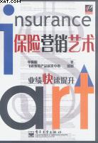 保险营销艺术 pdf epub mobi 电子书 下载