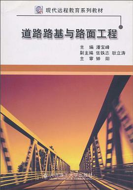 道路路基与路面工程 pdf epub mobi 电子书 下载