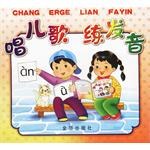 唱儿歌  练发音
