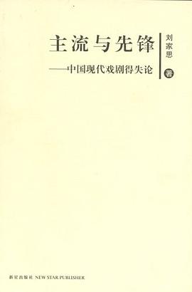 主流与先锋 pdf epub mobi 电子书 下载
