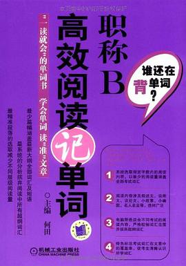 职称B高效阅读记单词 pdf epub mobi 电子书 下载