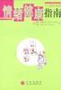 情緒健康指南 pdf epub mobi 電子書 下載