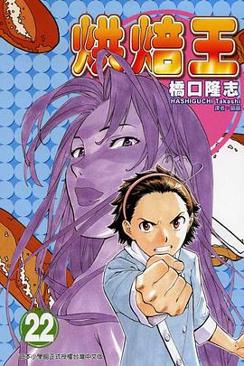 烘焙王(22) pdf epub mobi 電子書 下載