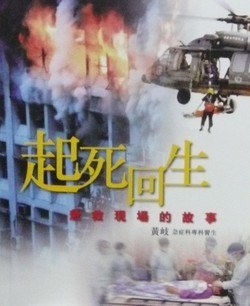 起死回生─急救現場的故事 pdf epub mobi 电子书 下载