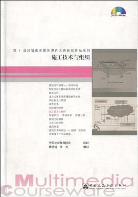 施工技术与组织 pdf epub mobi 电子书 下载