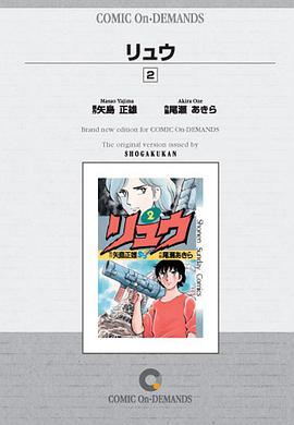 リュウ 2 pdf epub mobi 电子书 下载