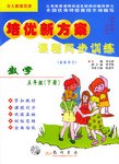 課程同步訓練.數學.五年級（下冊） pdf epub mobi 電子書 下載