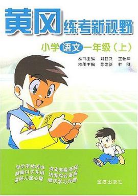 小学语文一年级（上）