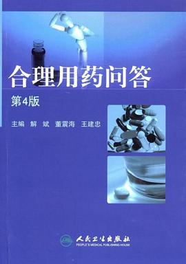 合理用药问答 pdf epub mobi 下载