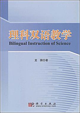 理科双语教学 pdf epub mobi 电子书 下载