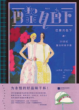 巴黎月色下 pdf epub mobi 電子書 下載