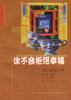 你不会拒绝幸福――家庭伦理 pdf epub mobi 电子书 下载