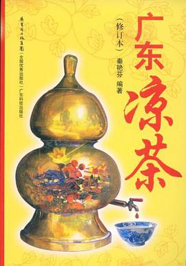 广东凉茶 pdf epub mobi 电子书 下载
