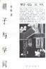 胡子与学问 pdf epub mobi 电子书 下载
