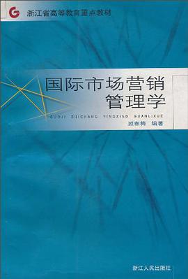 国际市场营销管理学 pdf epub mobi 电子书 下载