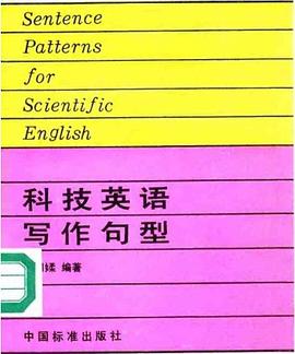 科技英语写作句型 pdf epub mobi 电子书 下载